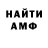 Амфетамин Розовый Damir Frunza