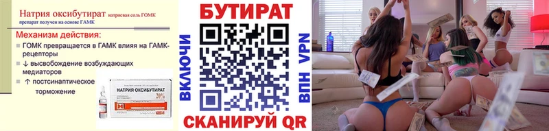 Купить где  Терек  Бутират оксибутират 